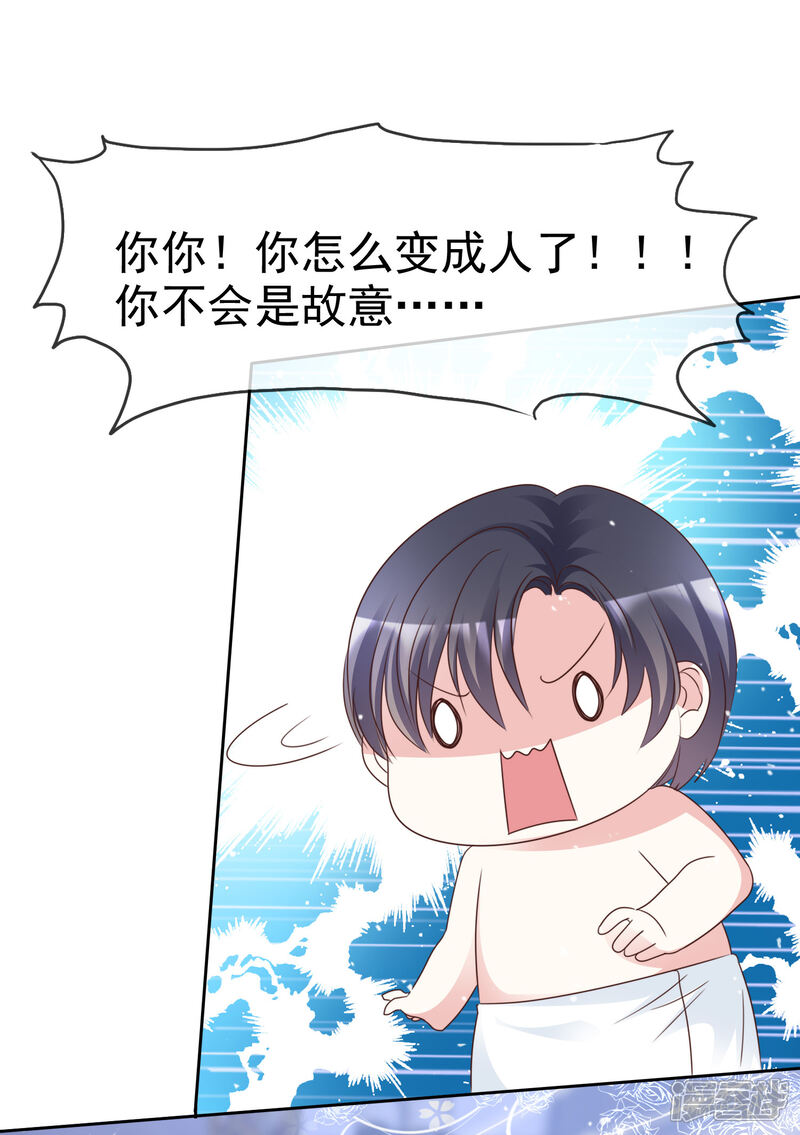 《盆然星动》第94话 差点没忍住 第13页