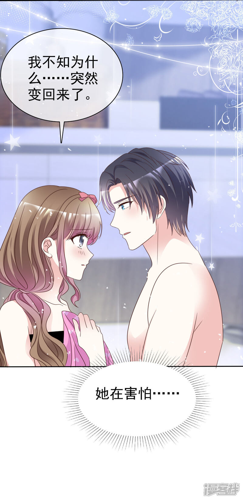 《盆然星动》第94话 差点没忍住 第15页