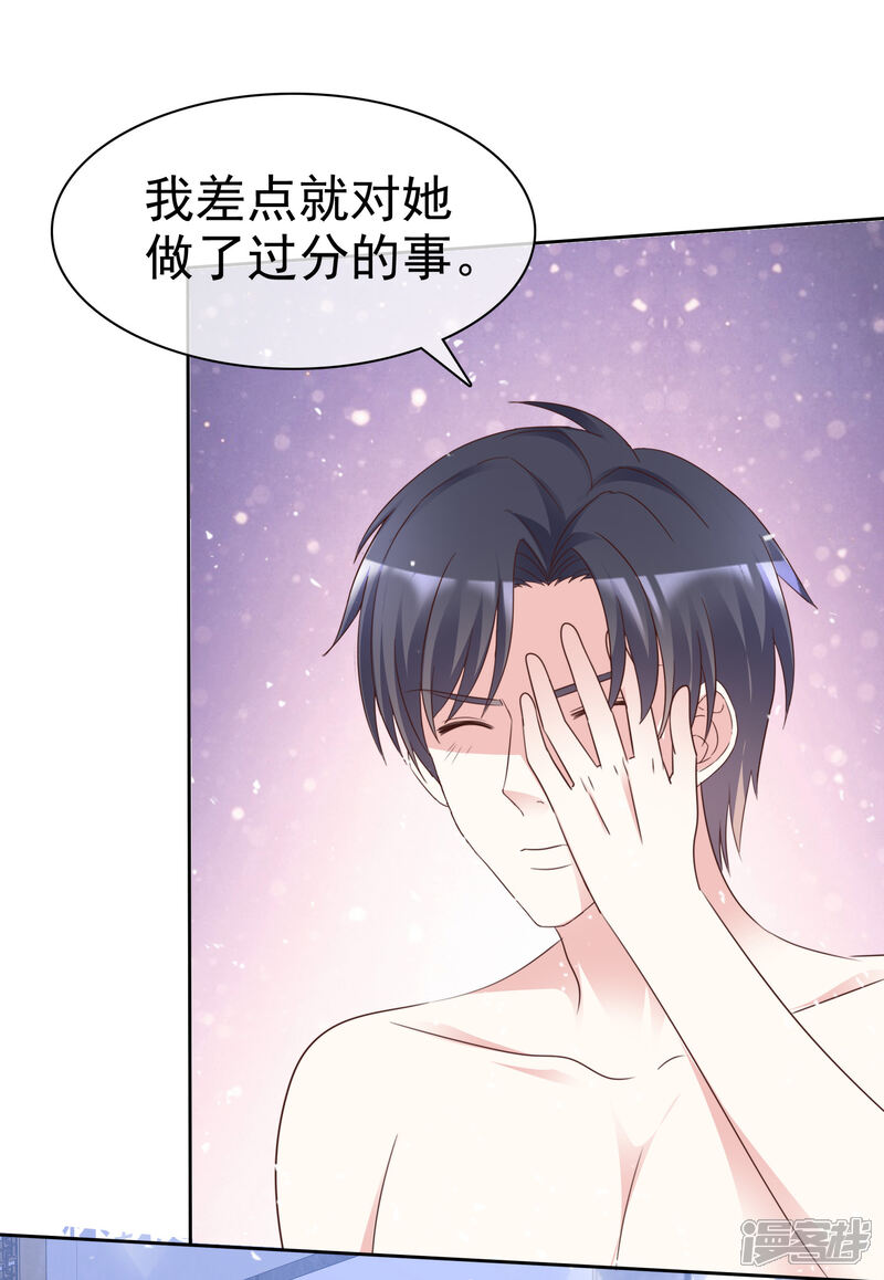 《盆然星动》第94话 差点没忍住 第20页