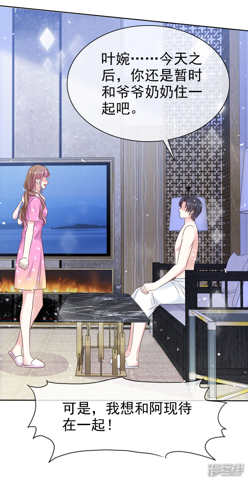 《盆然星动》第94话 差点没忍住 第23页