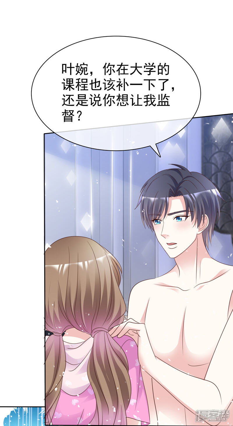 《盆然星动》第94话 差点没忍住 第25页