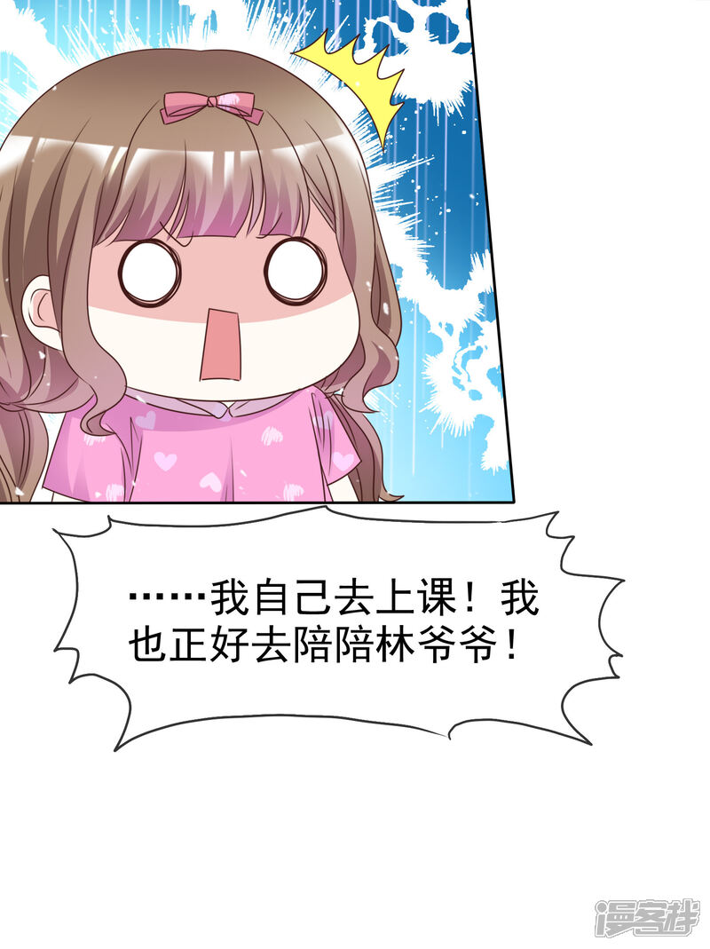 《盆然星动》第94话 差点没忍住 第26页