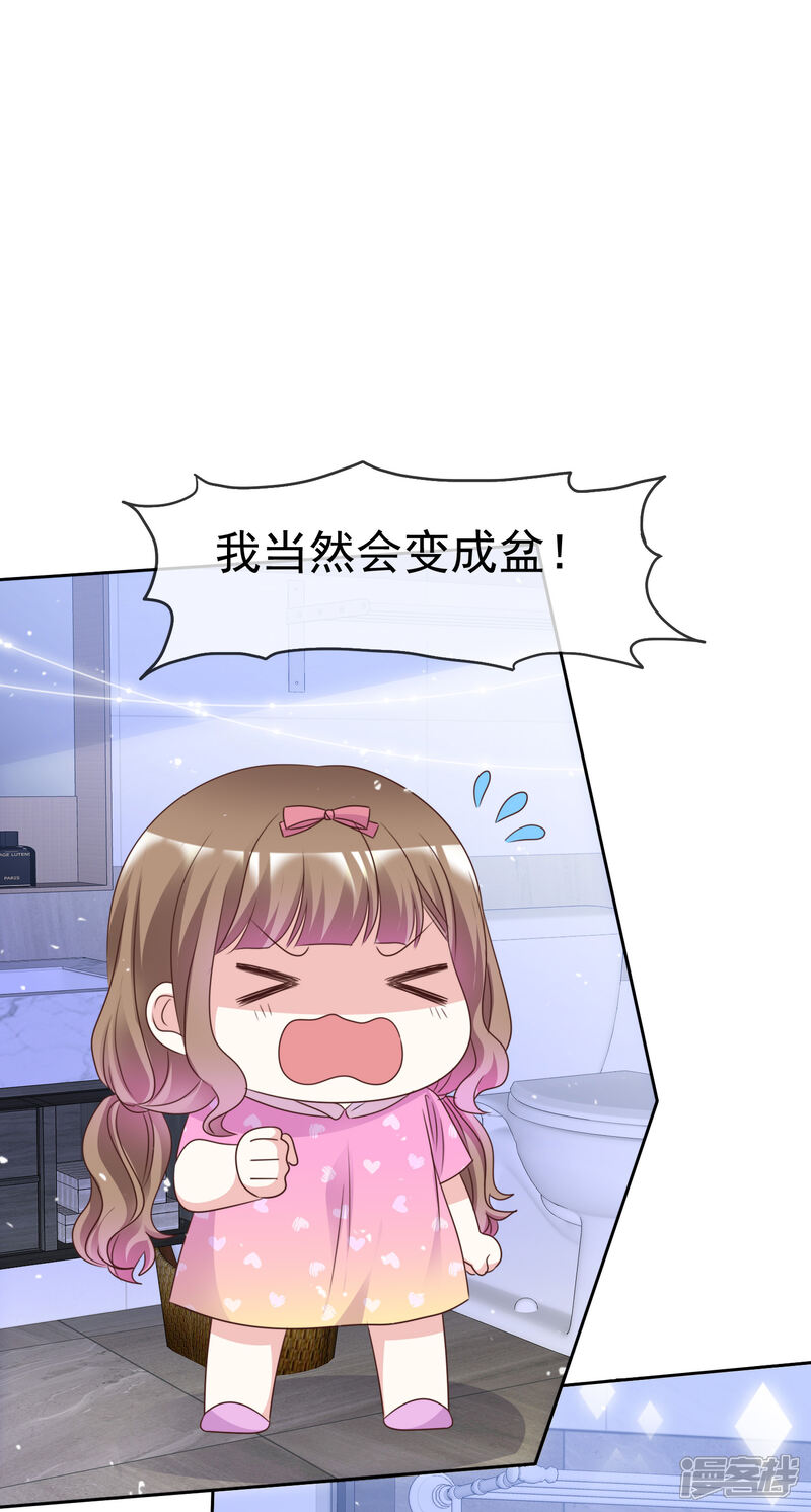 《盆然星动》第94话 差点没忍住 第2页