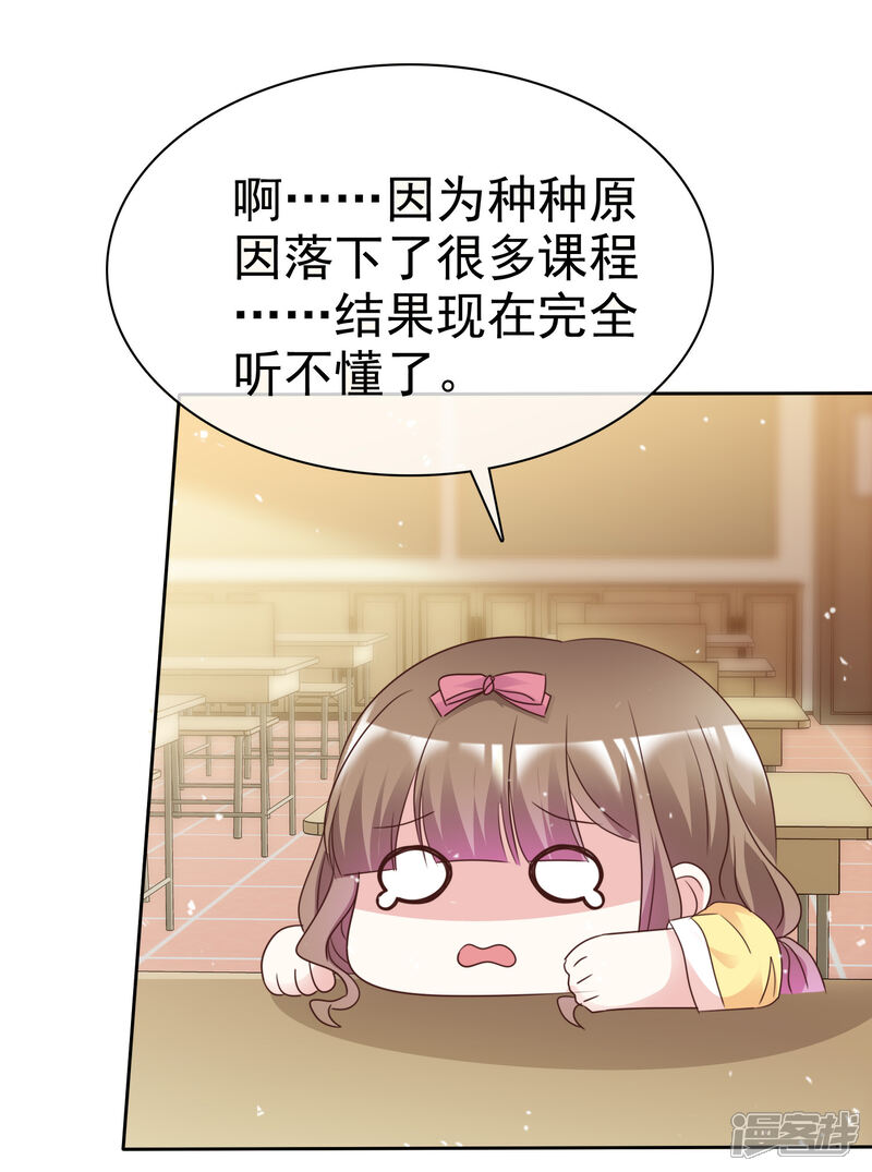 《盆然星动》第94话 差点没忍住 第30页