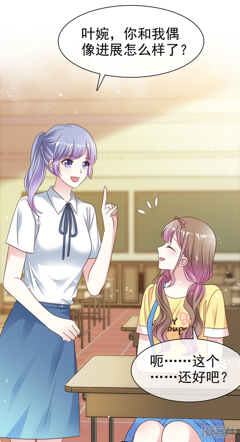 《盆然星动》第94话 差点没忍住 第31页