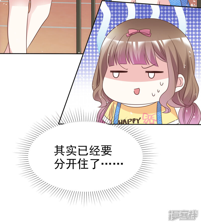 《盆然星动》第94话 差点没忍住 第32页
