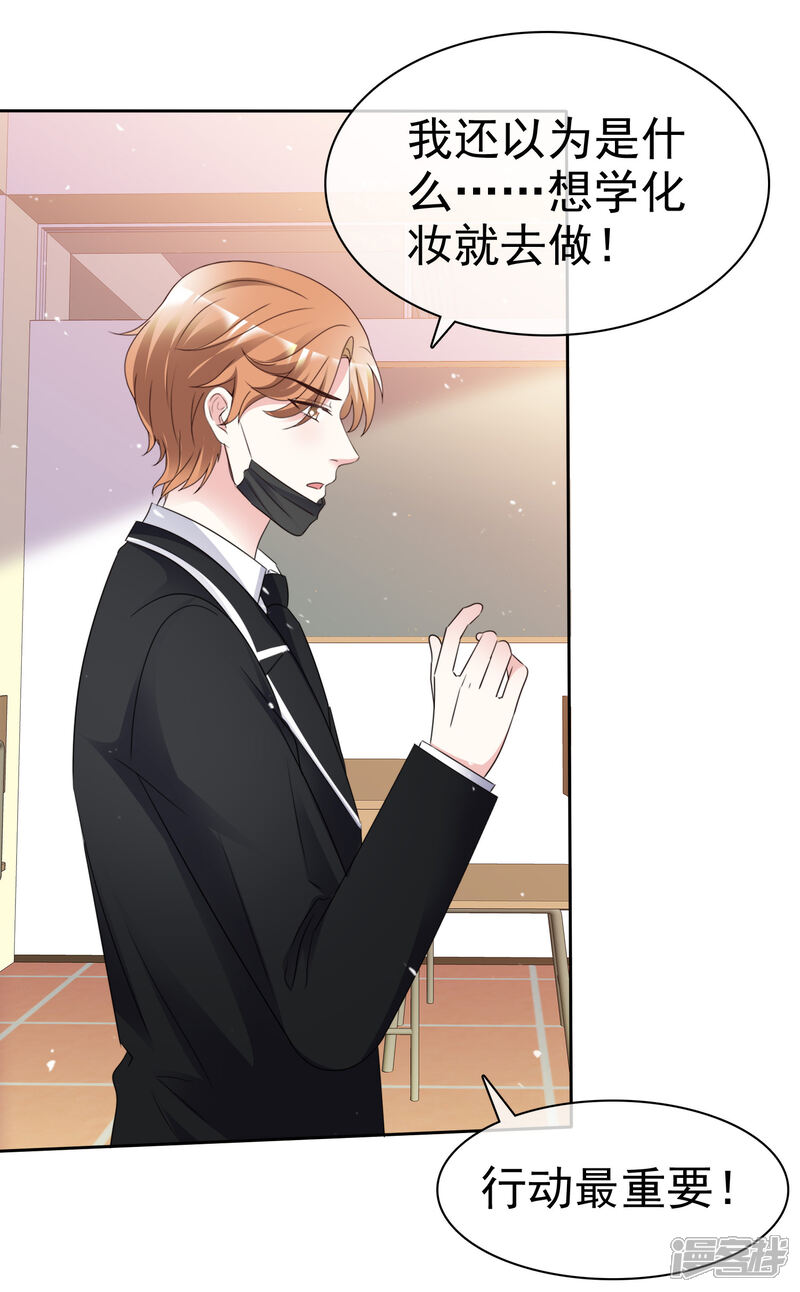 《盆然星动》第96话 我想学化妆 第10页