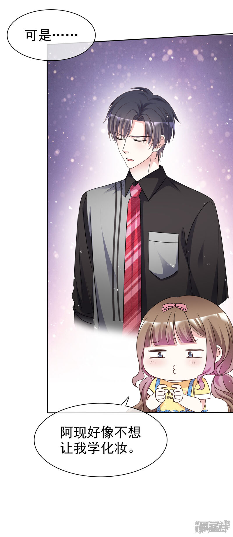 《盆然星动》第96话 我想学化妆 第11页