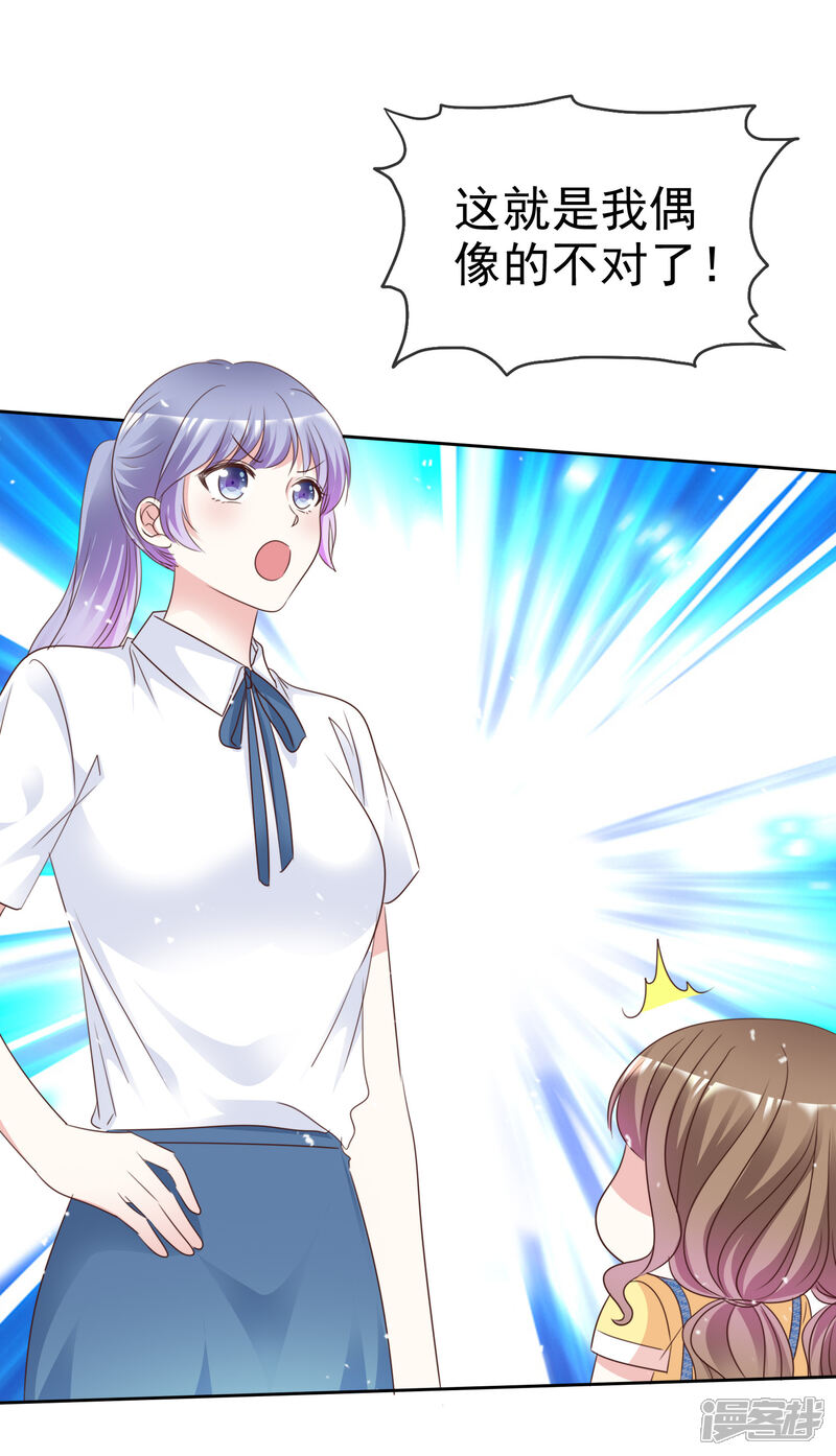 《盆然星动》第96话 我想学化妆 第12页