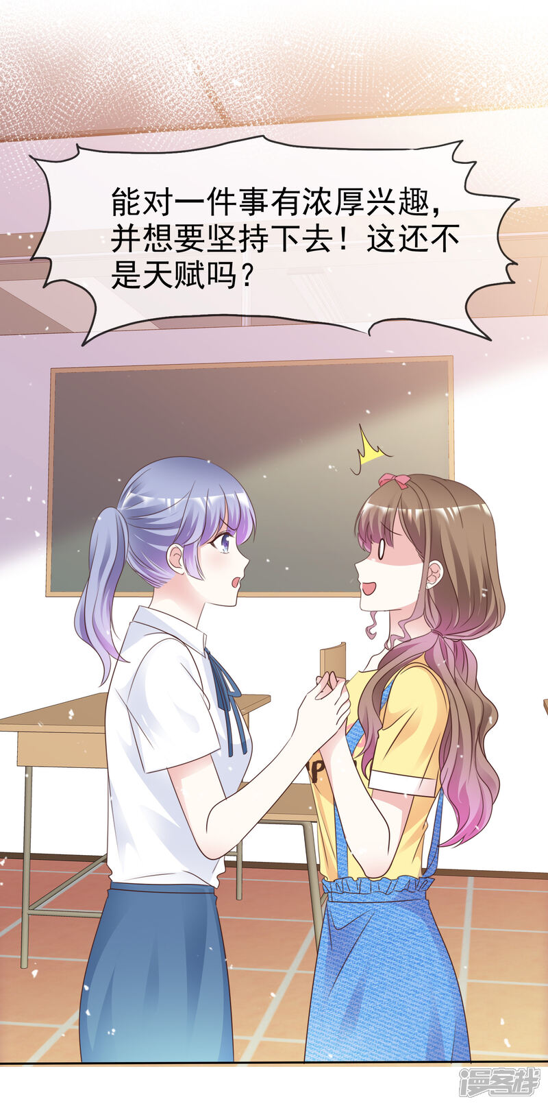 《盆然星动》第96话 我想学化妆 第15页