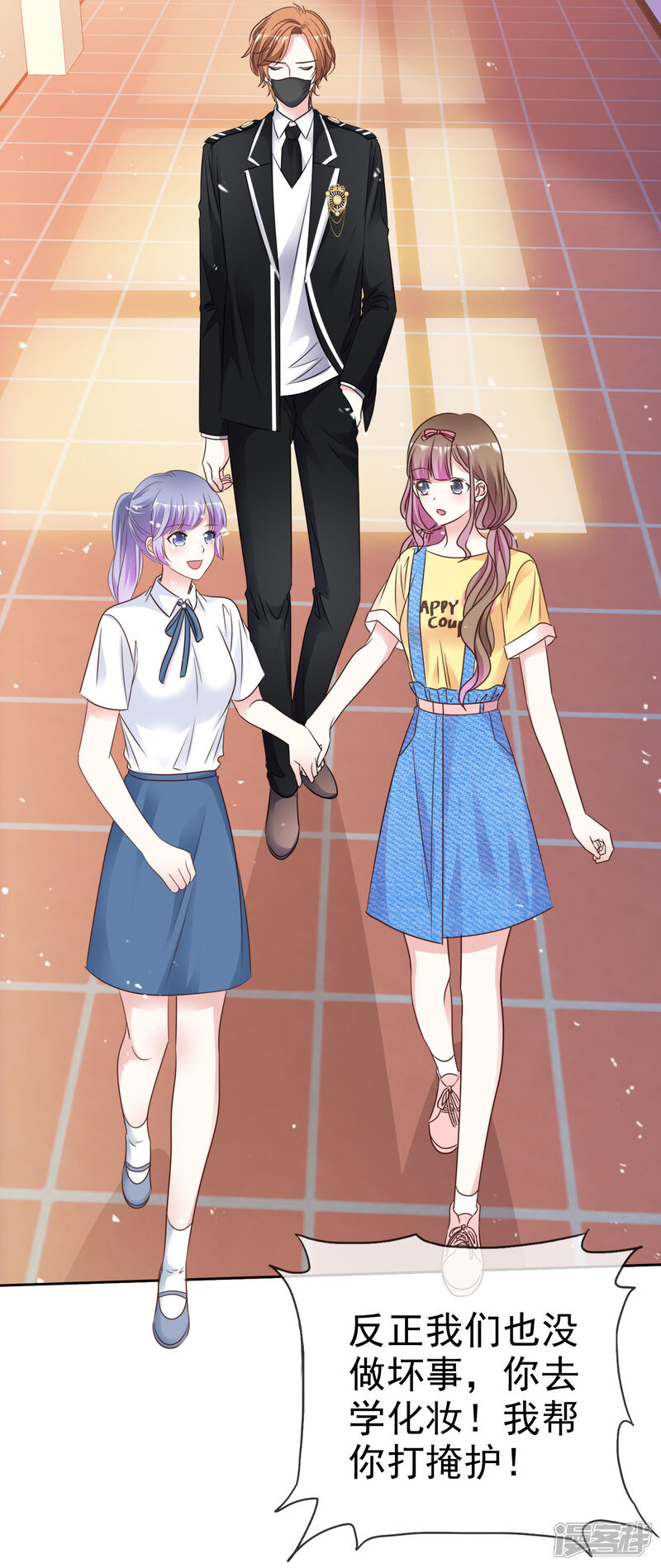 《盆然星动》第96话 我想学化妆 第17页