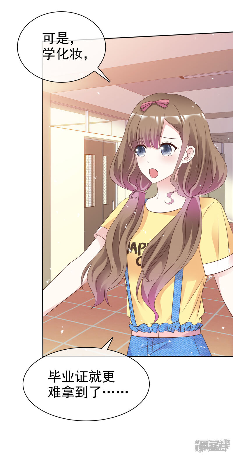 《盆然星动》第96话 我想学化妆 第18页