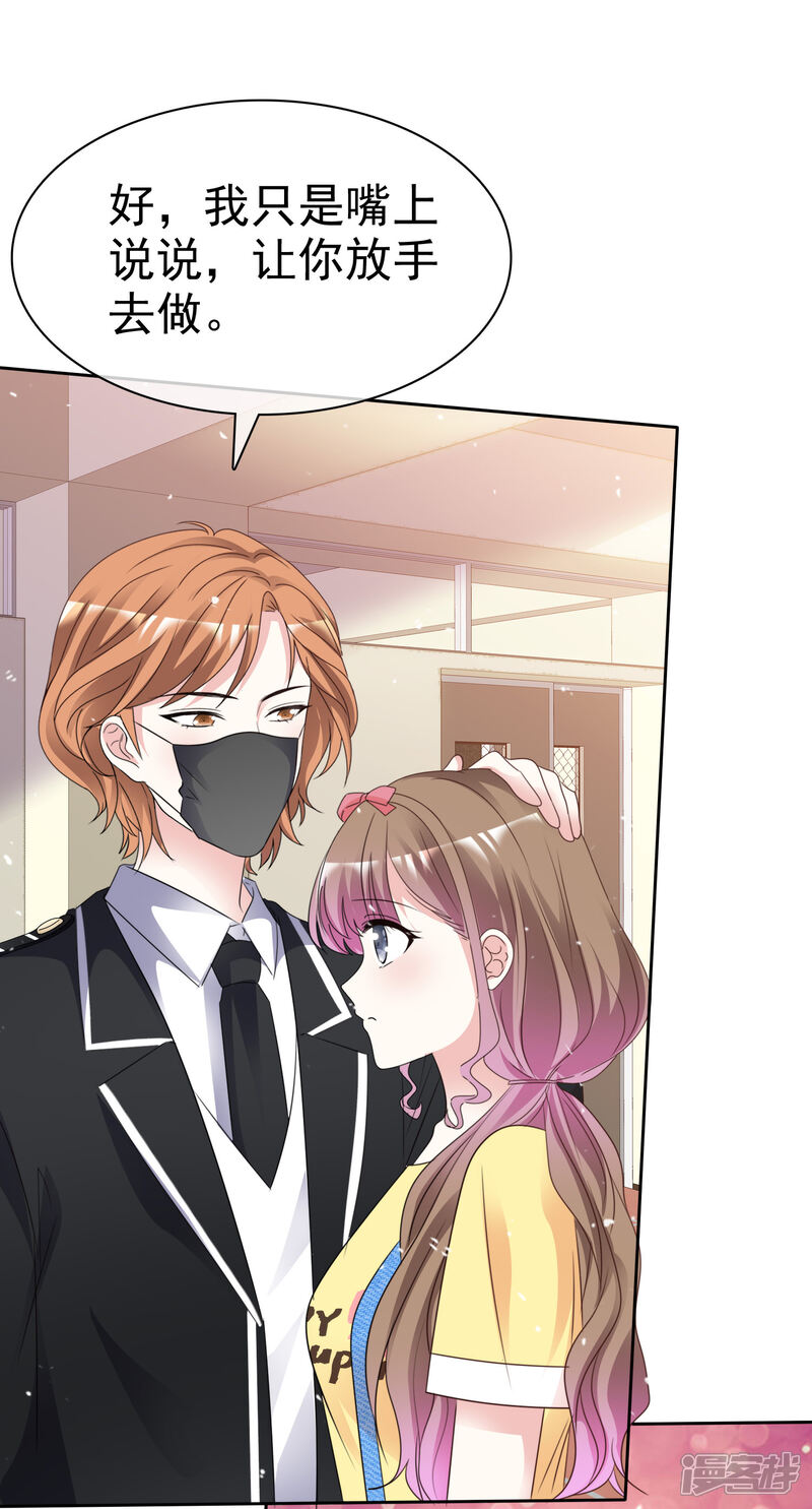 《盆然星动》第96话 我想学化妆 第21页