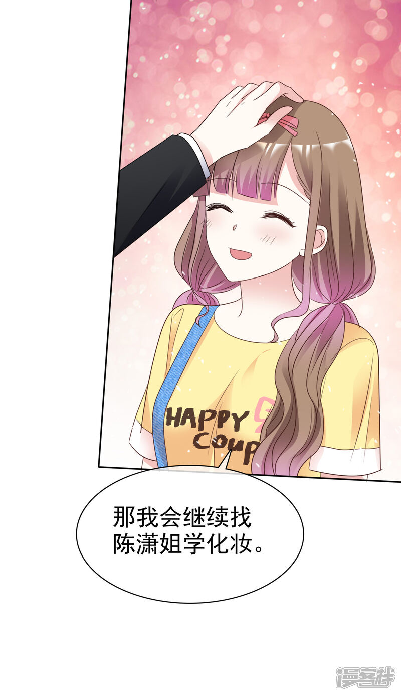 《盆然星动》第96话 我想学化妆 第22页