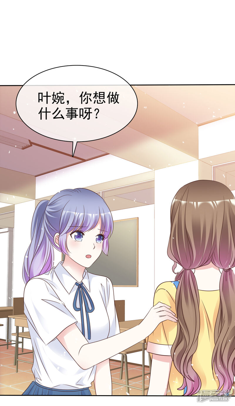 《盆然星动》第96话 我想学化妆 第2页
