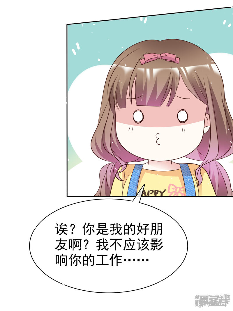《盆然星动》第96话 我想学化妆 第31页