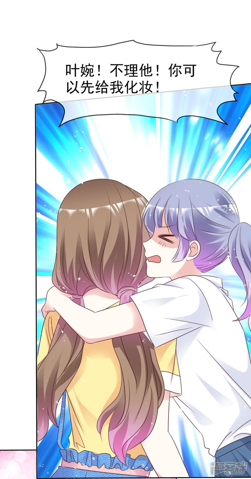 《盆然星动》第96话 我想学化妆 第33页