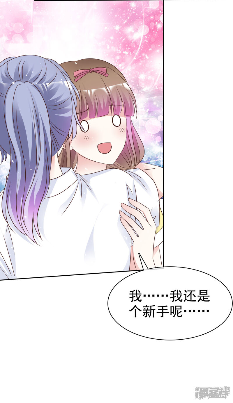 《盆然星动》第96话 我想学化妆 第34页
