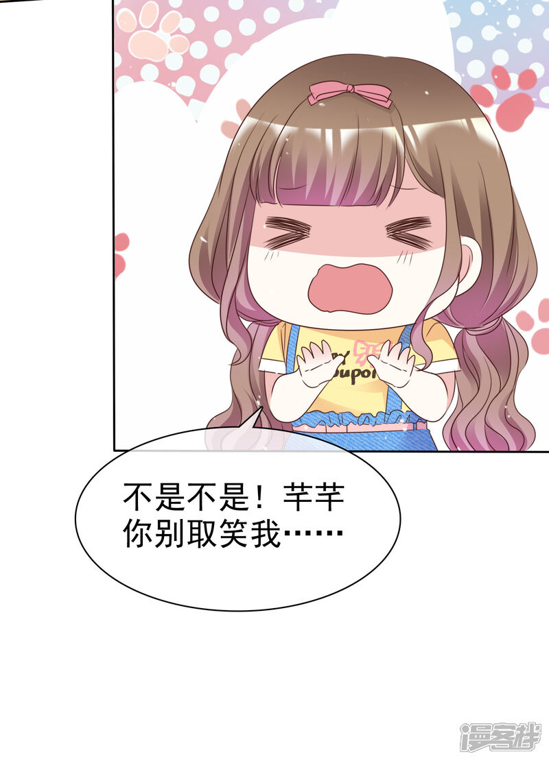 《盆然星动》第96话 我想学化妆 第4页