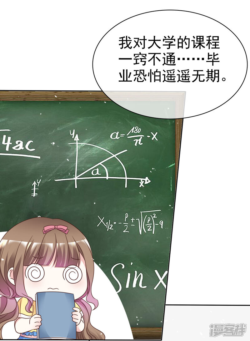 《盆然星动》第96话 我想学化妆 第7页