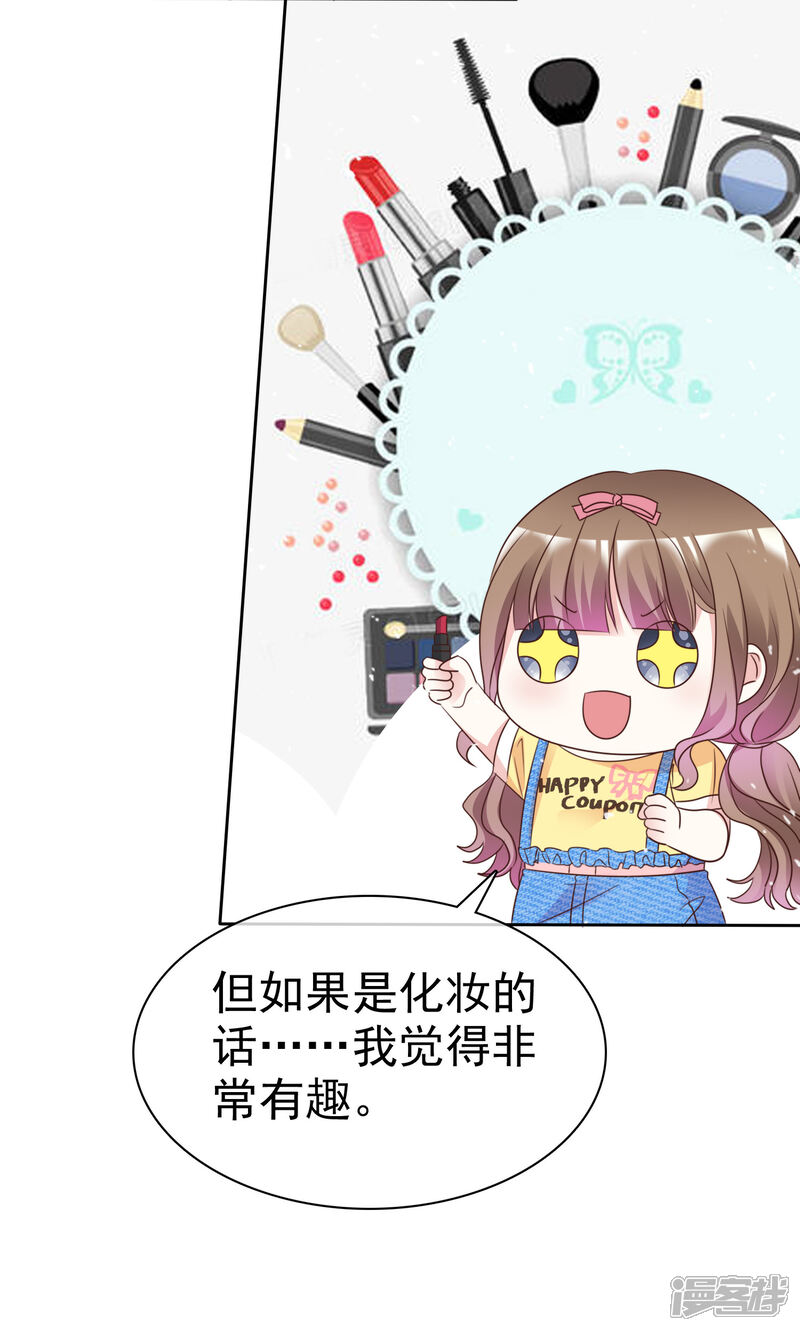 《盆然星动》第96话 我想学化妆 第8页