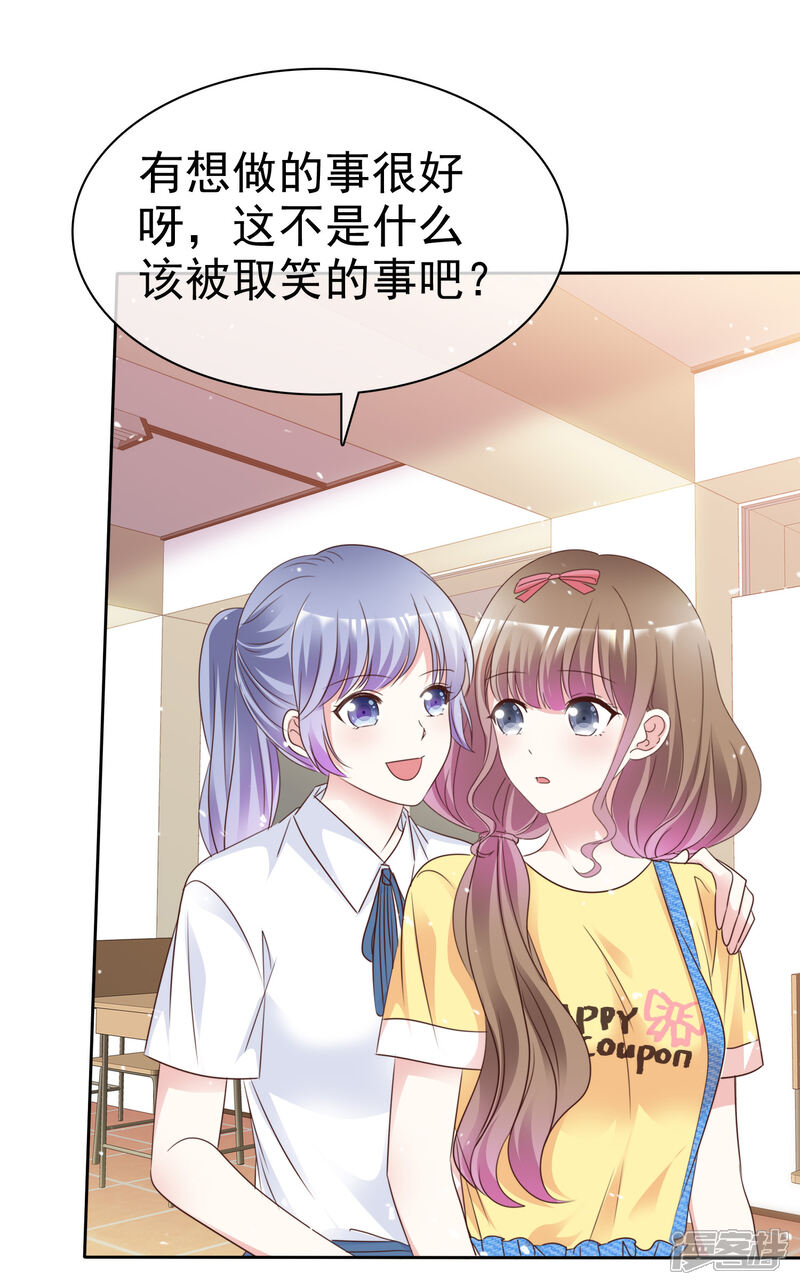 《盆然星动》第96话 我想学化妆 第9页