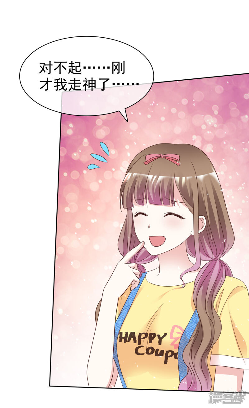 《盆然星动》第95话 自己的想法 第11页