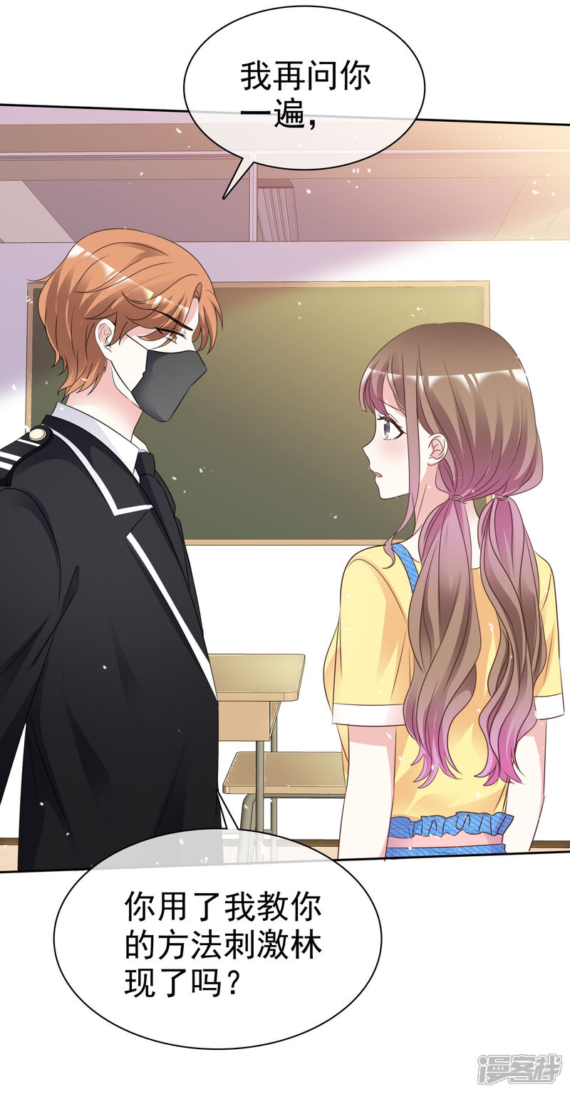 《盆然星动》第95话 自己的想法 第12页