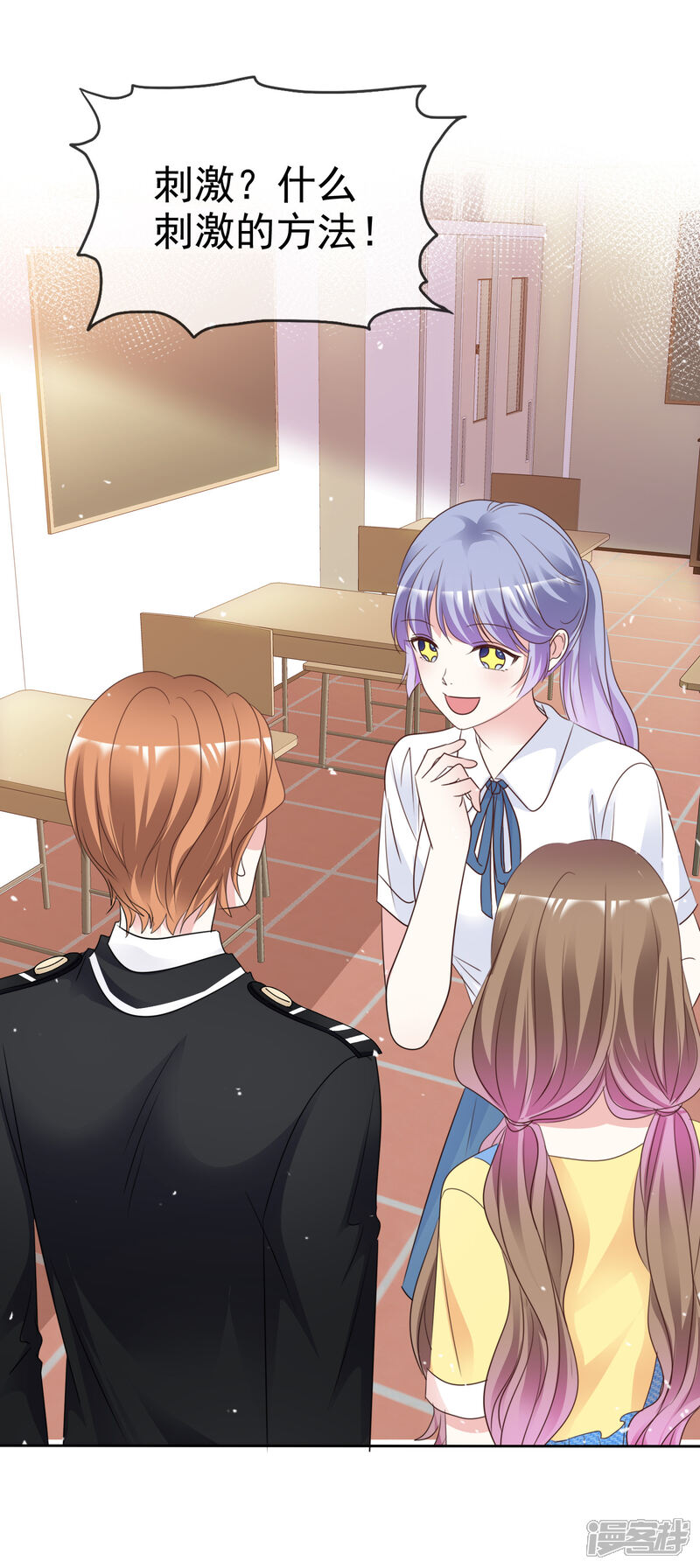 《盆然星动》第95话 自己的想法 第13页