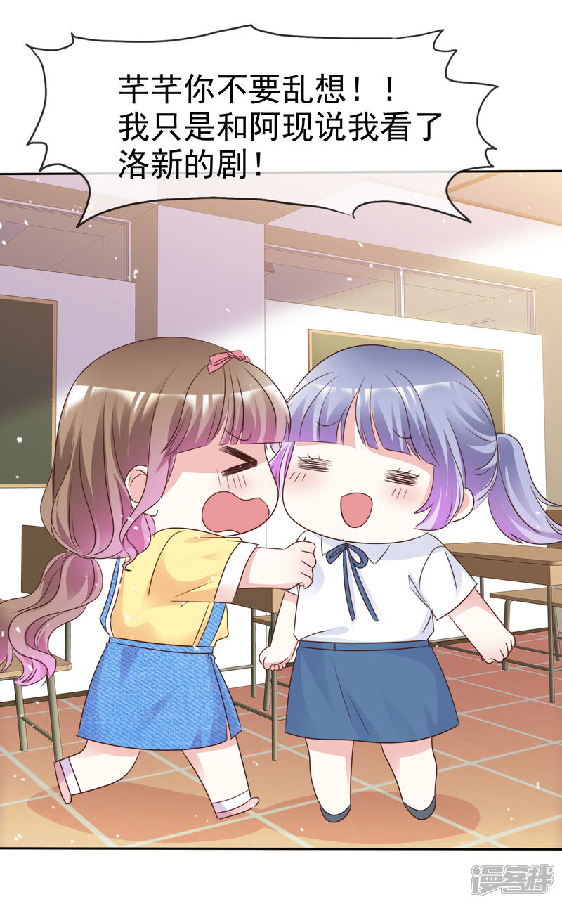 《盆然星动》第95话 自己的想法 第15页