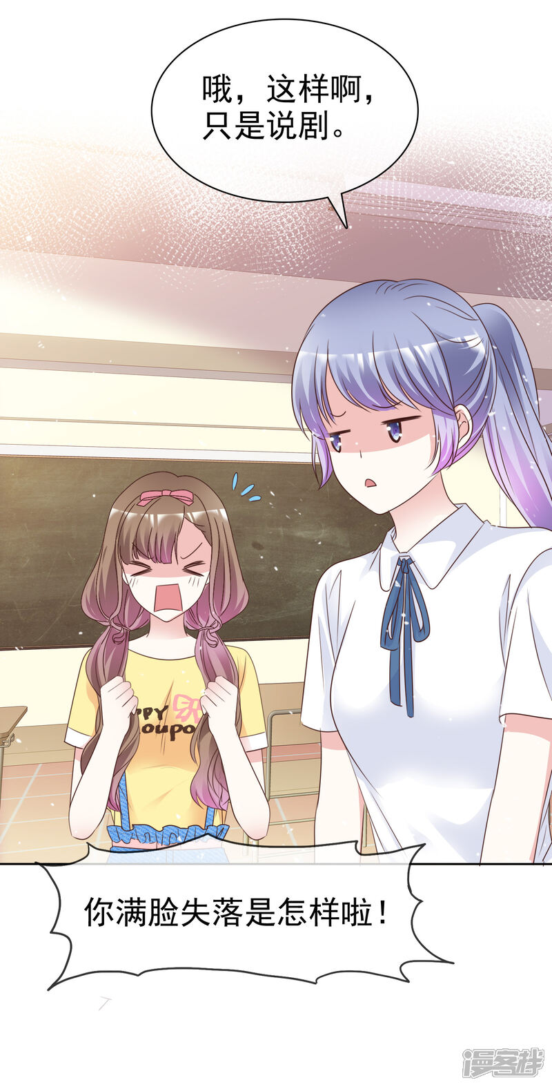 《盆然星动》第95话 自己的想法 第16页