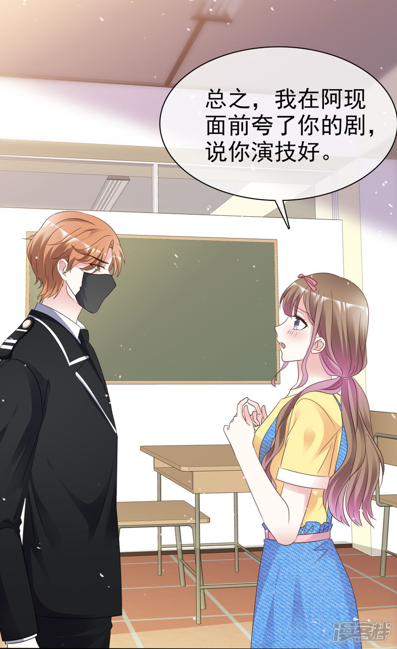 《盆然星动》第95话 自己的想法 第17页