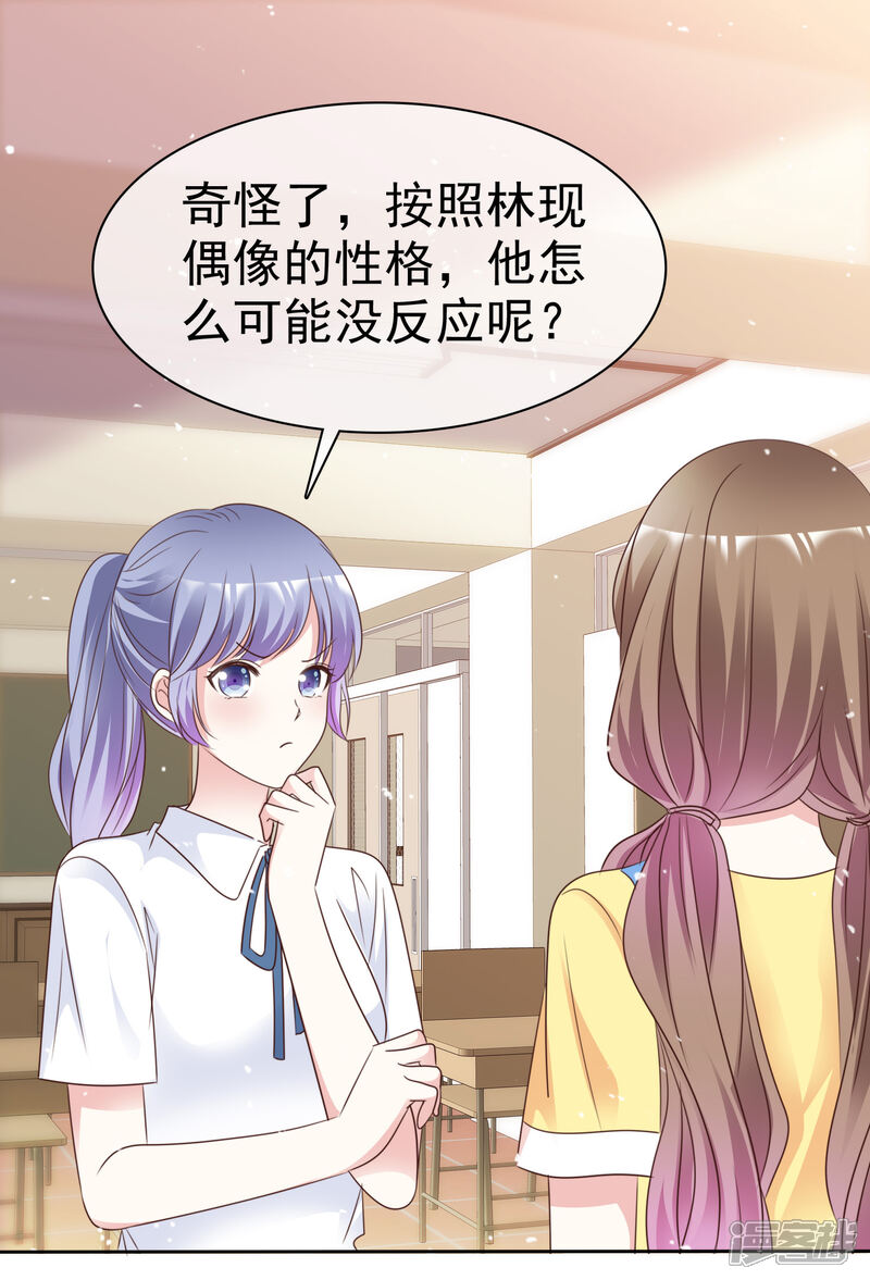 《盆然星动》第95话 自己的想法 第21页