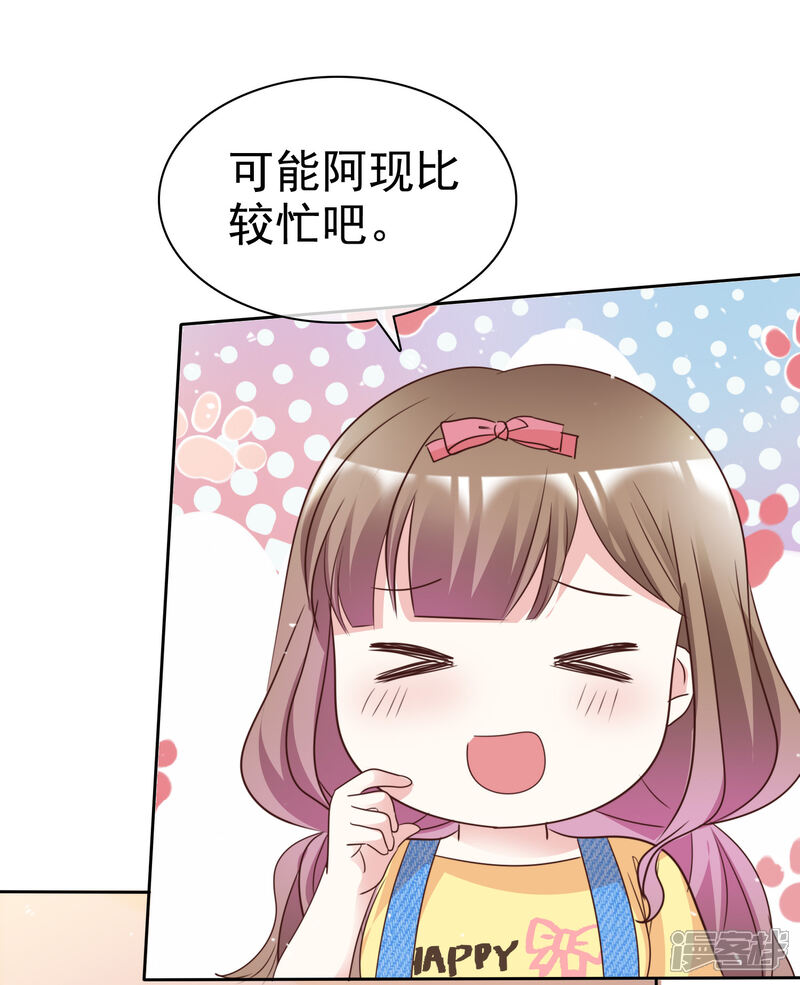 《盆然星动》第95话 自己的想法 第23页