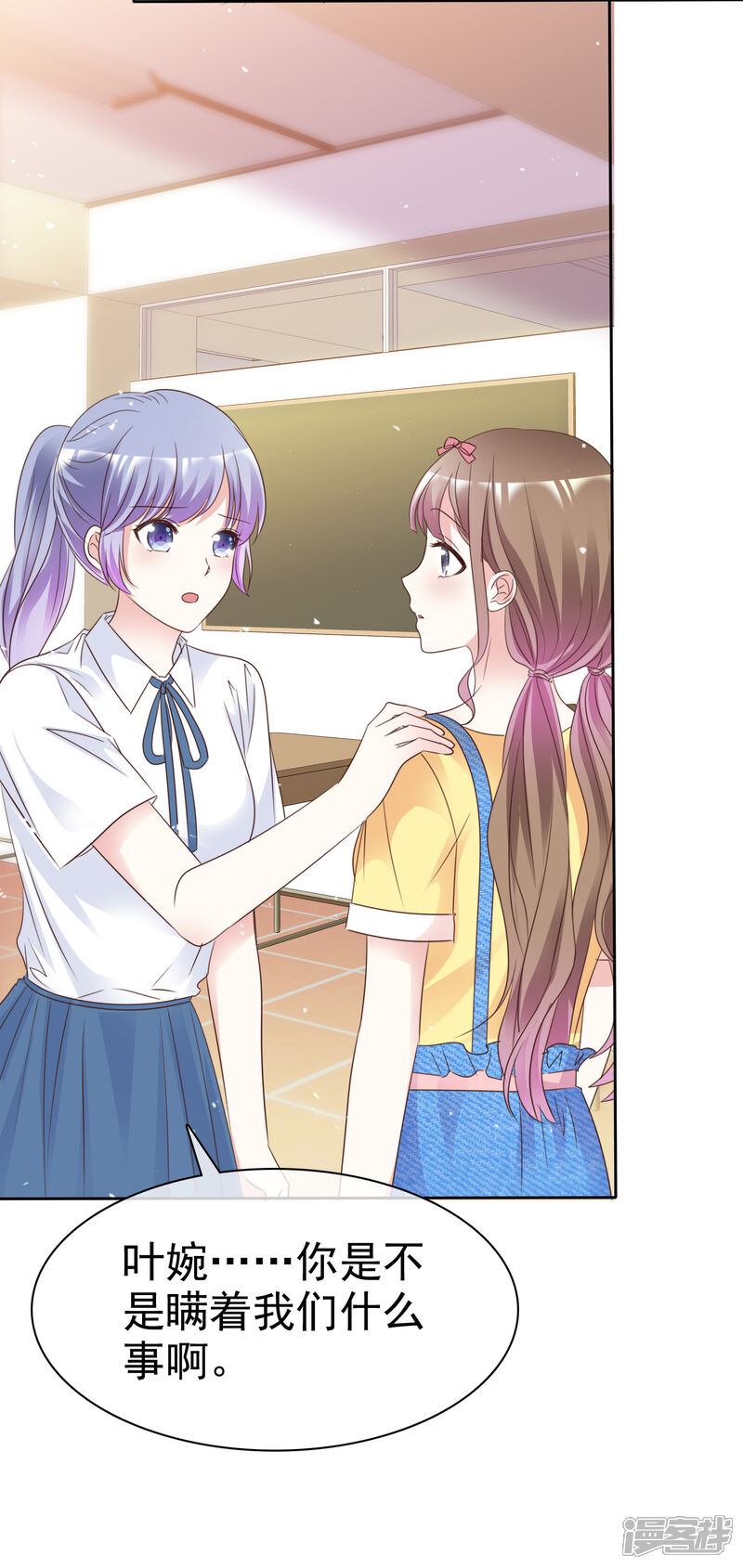 《盆然星动》第95话 自己的想法 第24页