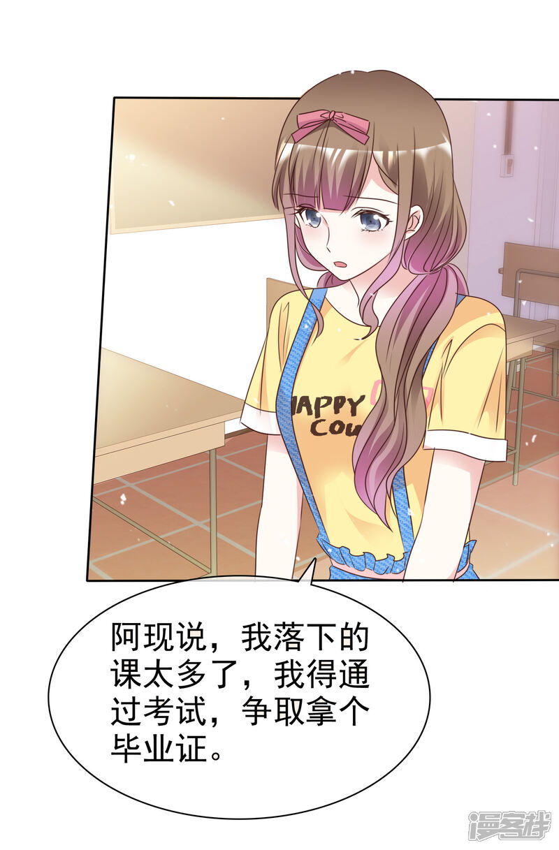 《盆然星动》第95话 自己的想法 第29页