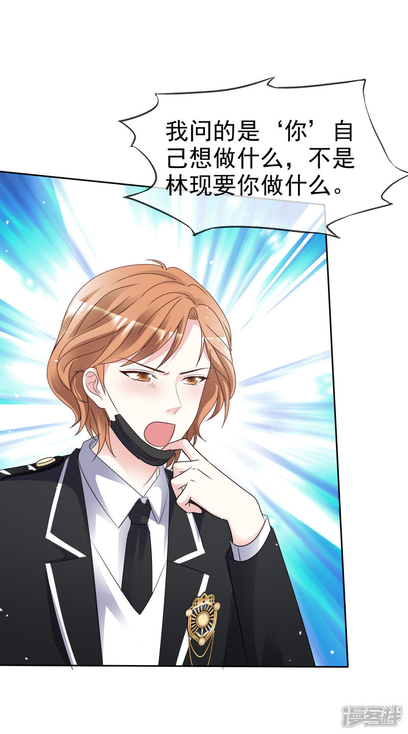 《盆然星动》第95话 自己的想法 第31页