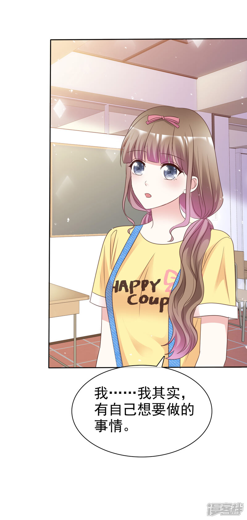 《盆然星动》第95话 自己的想法 第32页