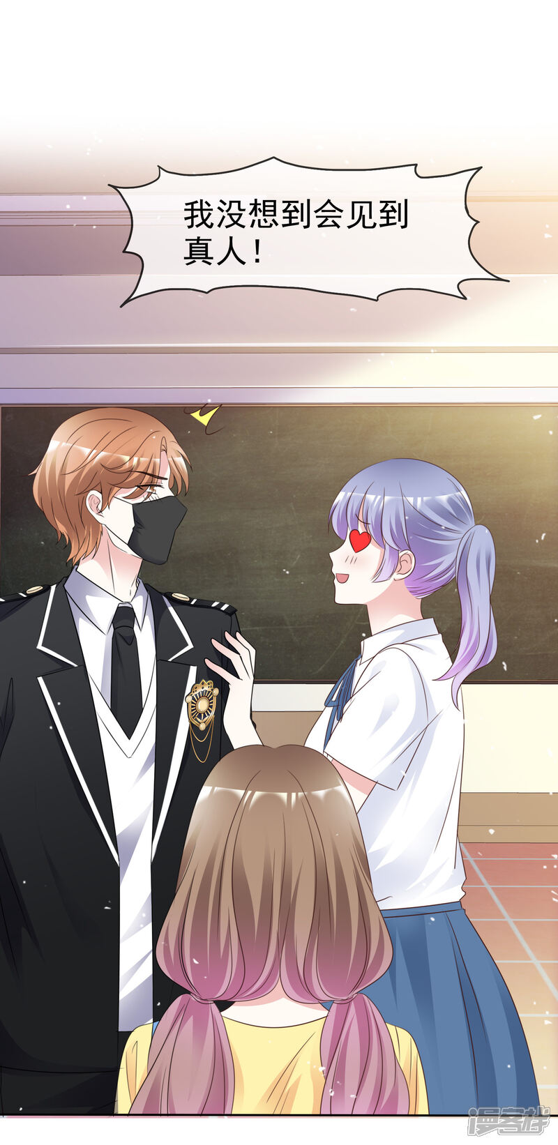 《盆然星动》第95话 自己的想法 第3页