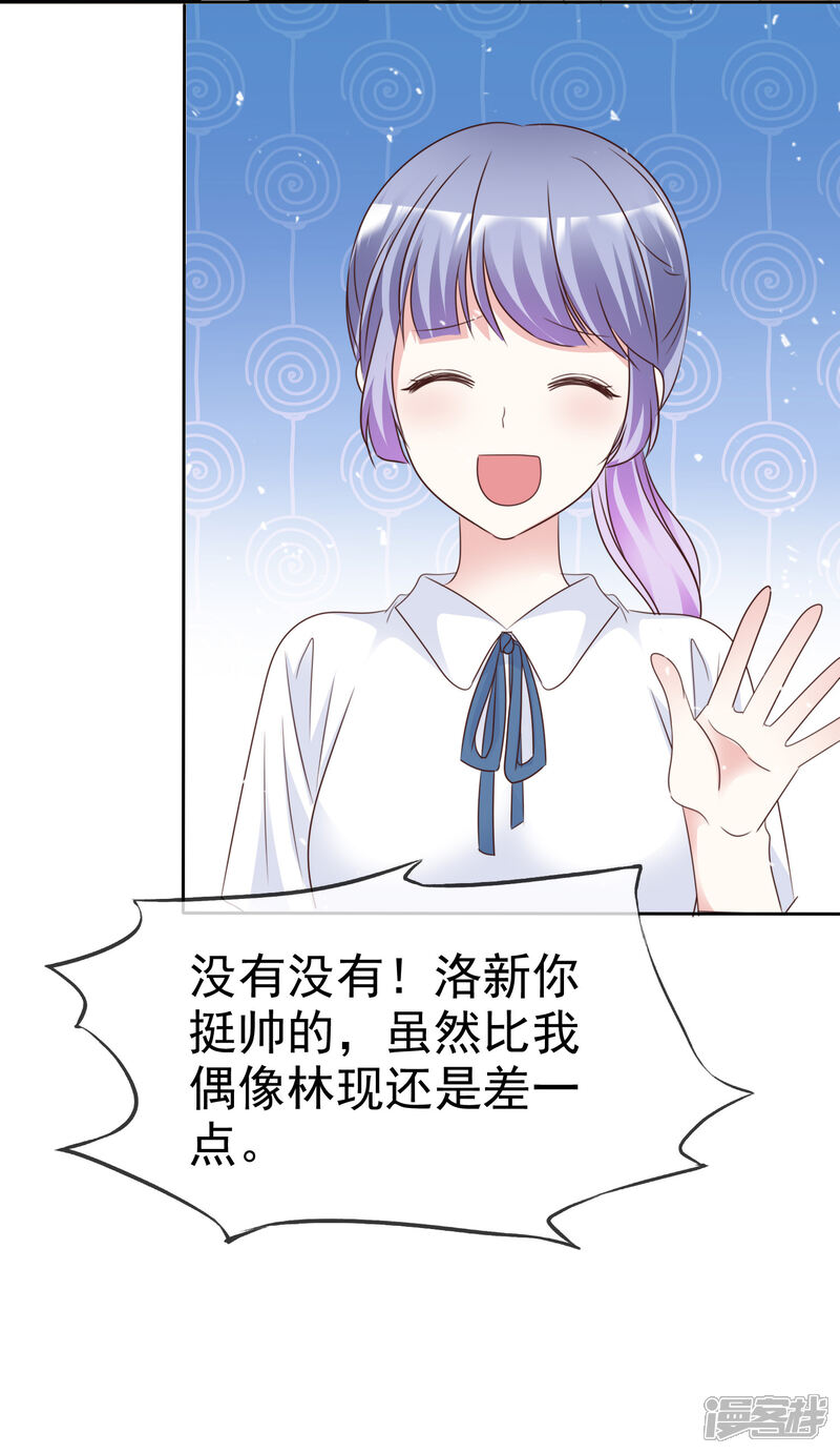 《盆然星动》第95话 自己的想法 第6页