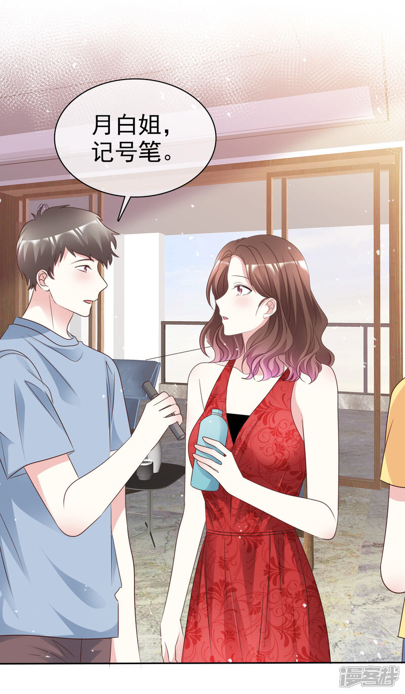 《盆然星动》第97话 奇怪的行为 第11页