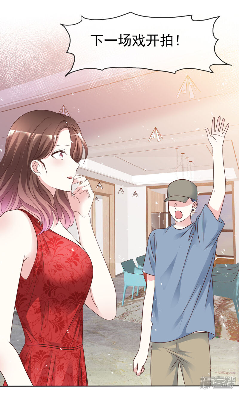 《盆然星动》第97话 奇怪的行为 第14页