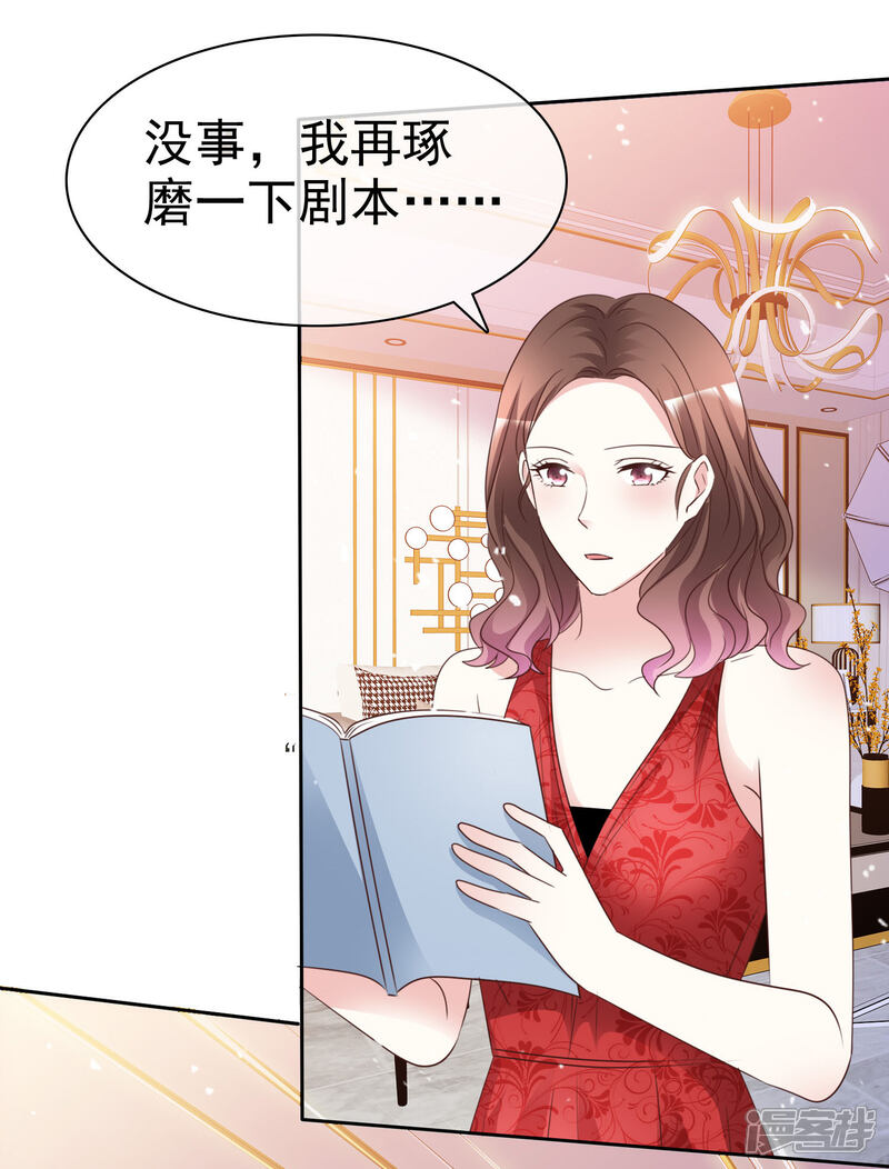 《盆然星动》第97话 奇怪的行为 第18页