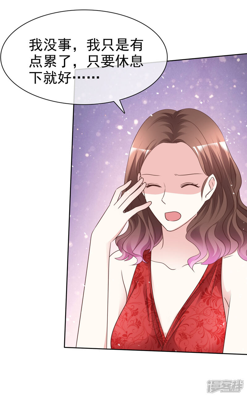 《盆然星动》第97话 奇怪的行为 第21页