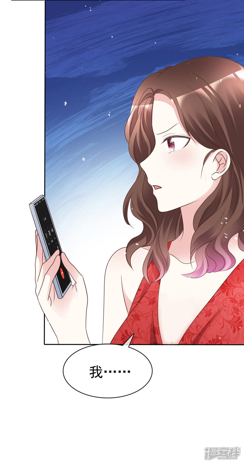 《盆然星动》第97话 奇怪的行为 第23页