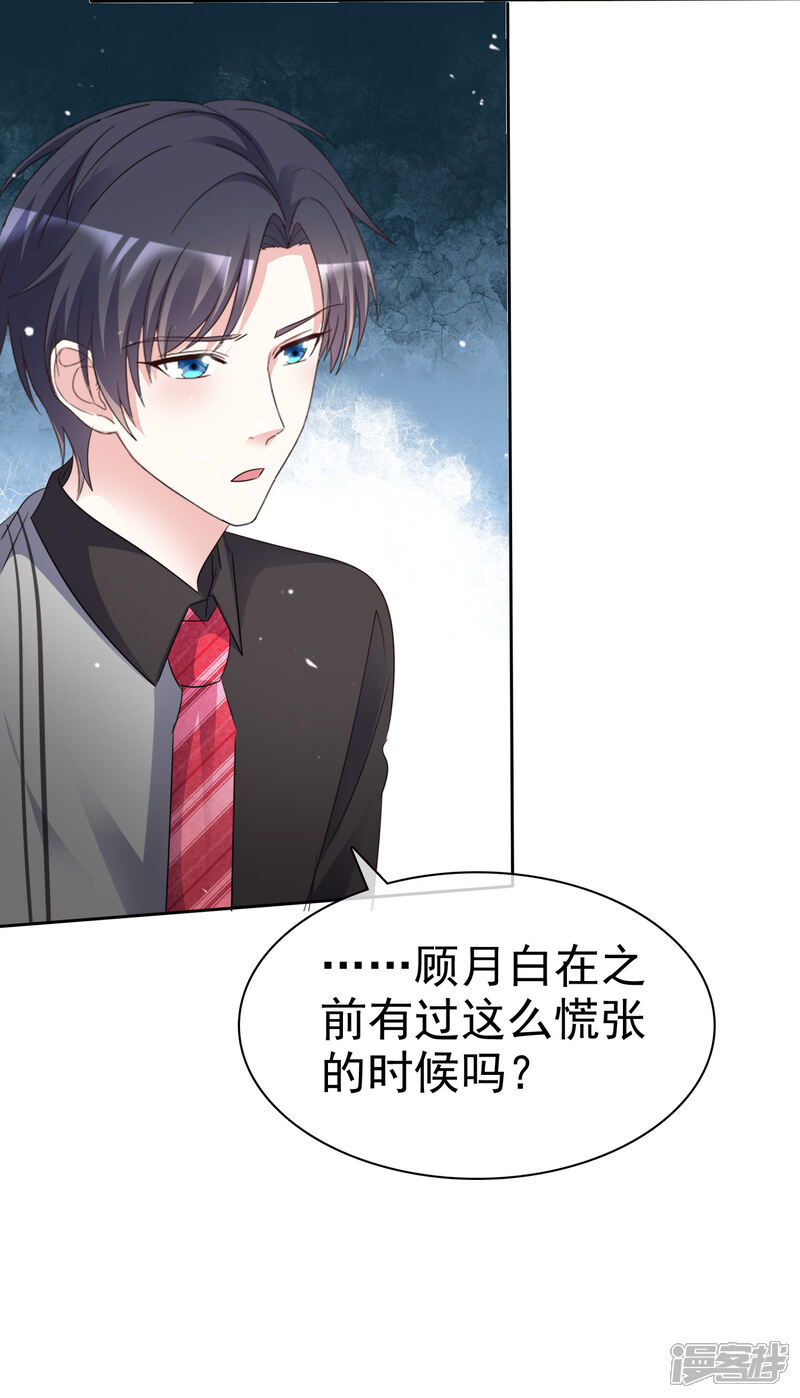 《盆然星动》第97话 奇怪的行为 第26页