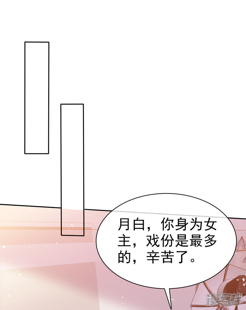 《盆然星动》第97话 奇怪的行为 第2页