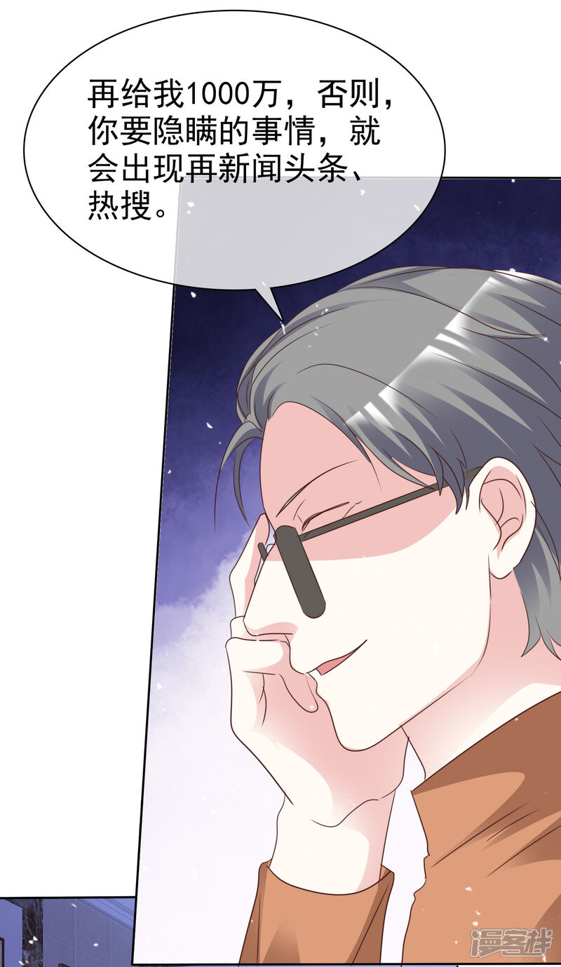 《盆然星动》第97话 奇怪的行为 第32页