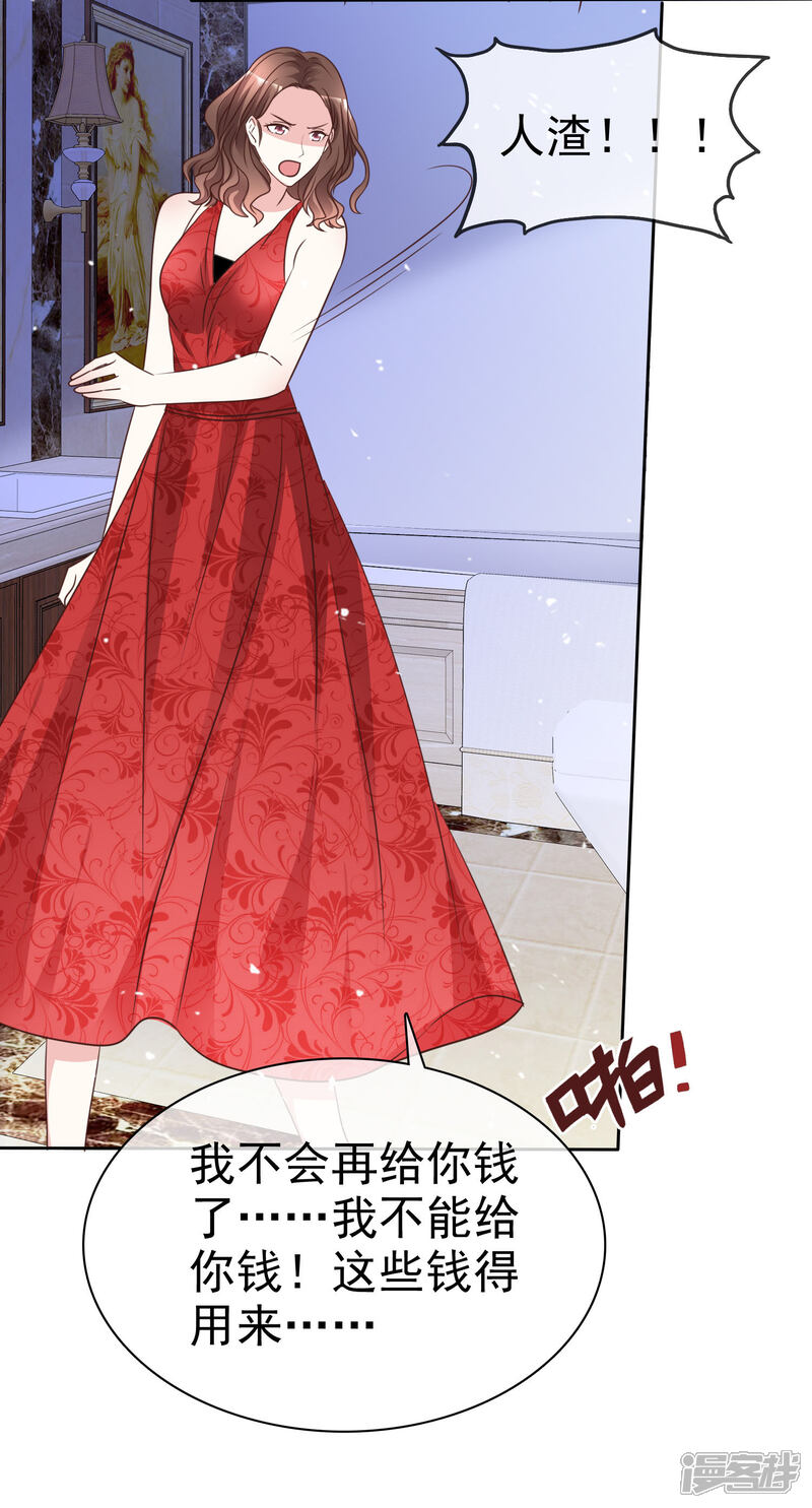 《盆然星动》第97话 奇怪的行为 第33页