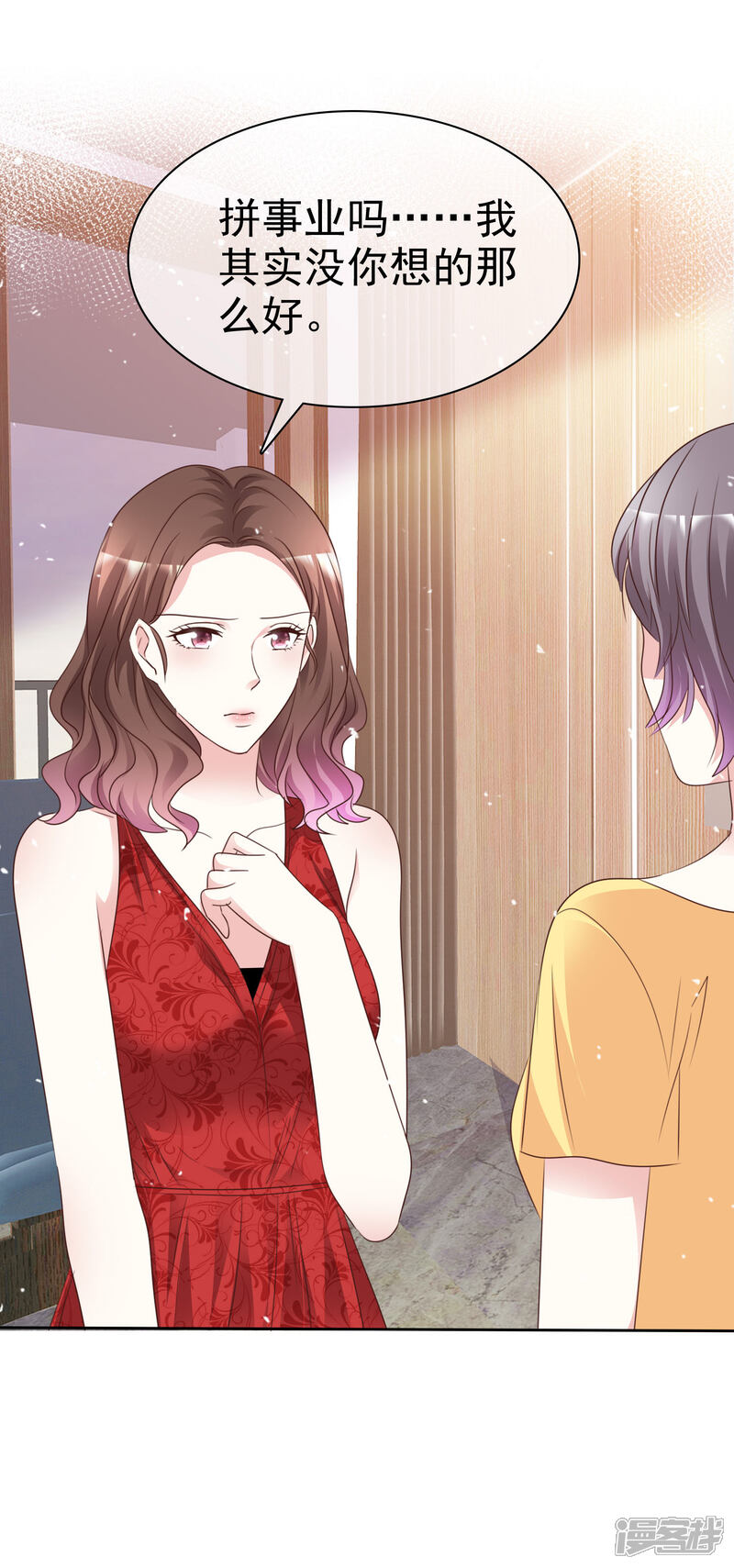 《盆然星动》第97话 奇怪的行为 第7页